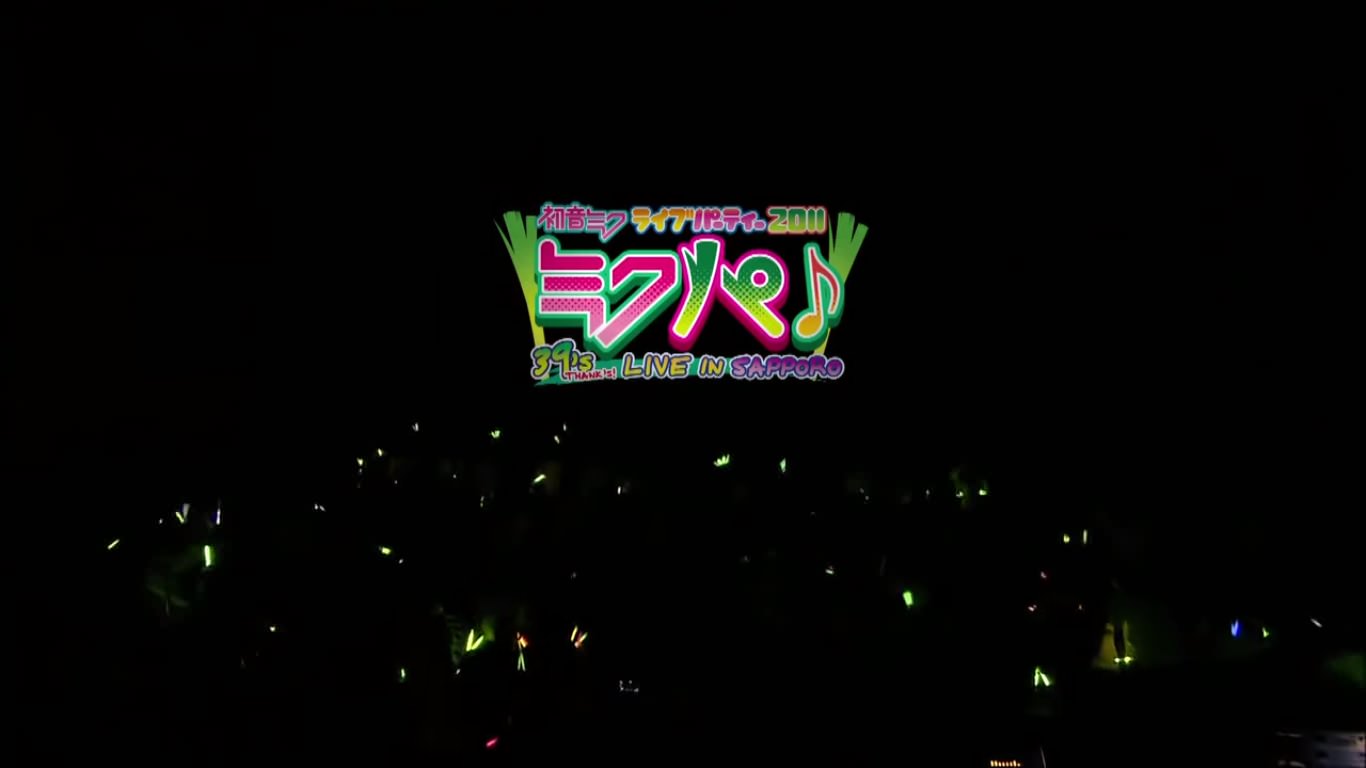 Hatsune Miku 初音ミク Live Party 2011 CONCERT ♪ 39's in sapporo