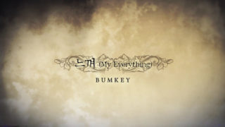 BUMKEY 범키 My Everything 느껴 MV