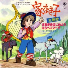Remi 家なき子 "Español Latino"